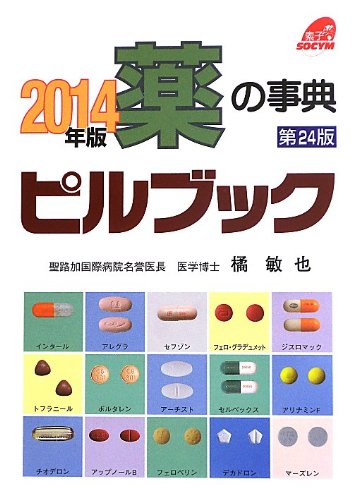 無料電子書籍 アプリ ピルブック 2014年版―薬の事典 バイ