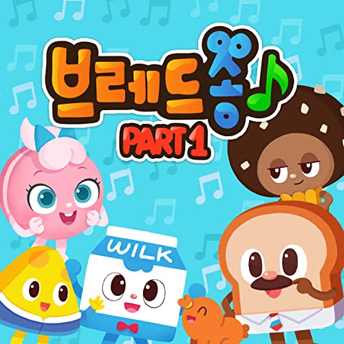 브레드이발소 on Amazon Music Unlimited