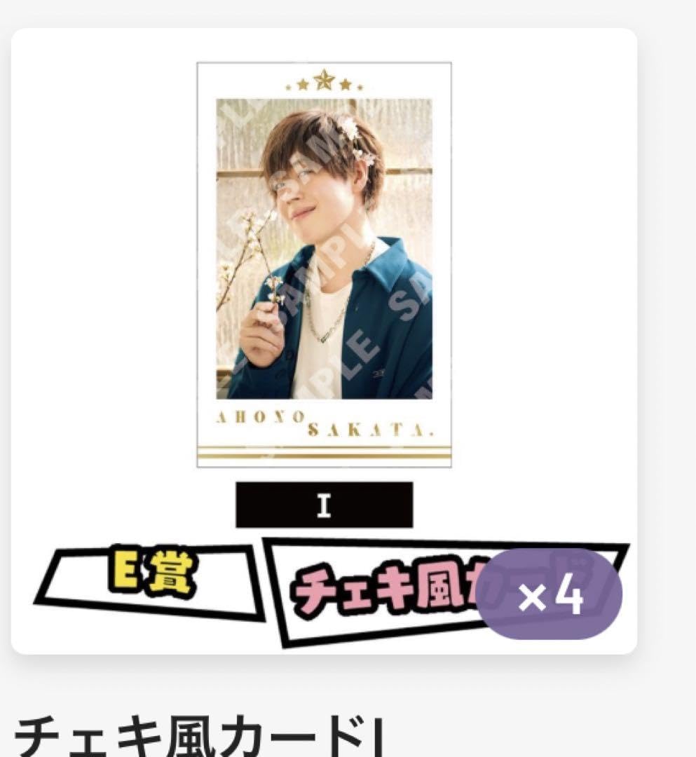 浦島坂田船 坂田くじ チェキ