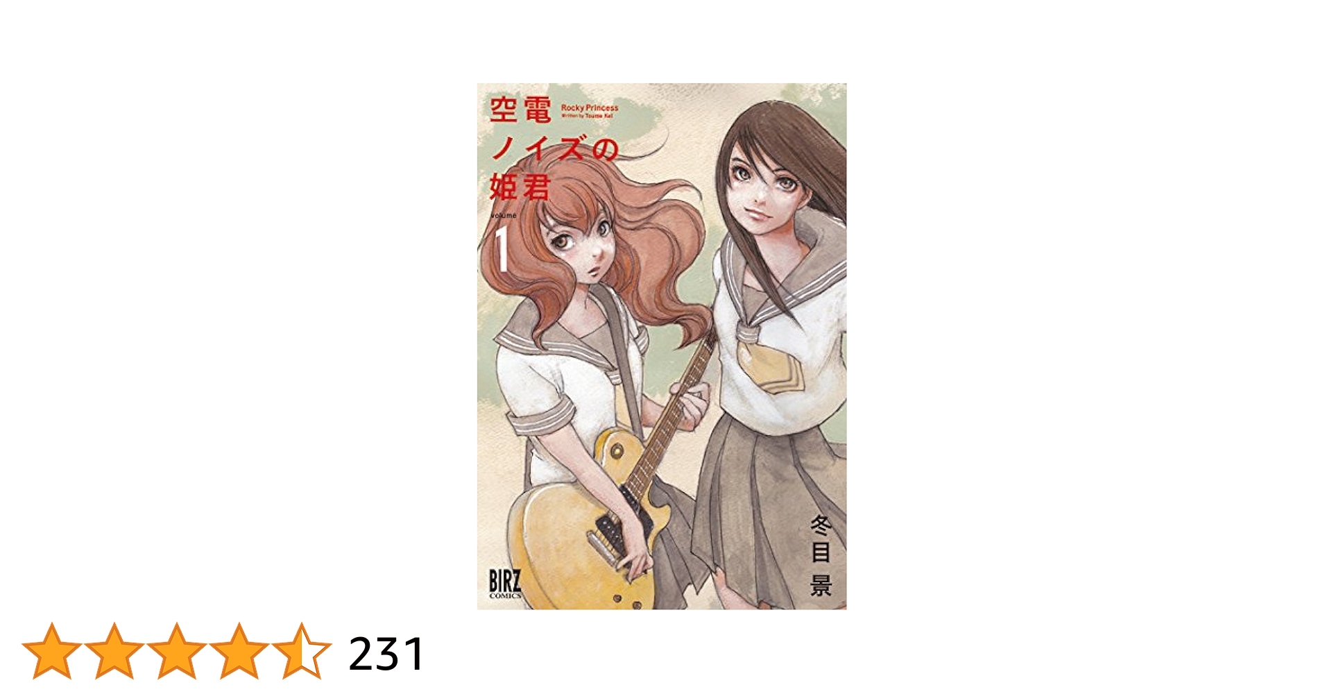 【バーズ20th複製原画／冬目景】『空電ノイズの姫君』　直筆サイン 2025年最新】冬目景 サインの人気アイテム - メルカリ