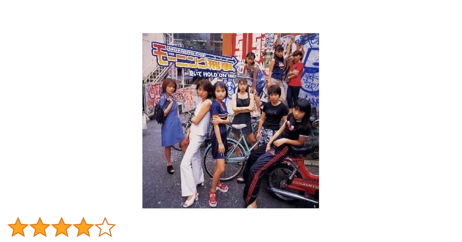 Amazon.co.jp: モーニング刑事(コップ)。: ミュージック
