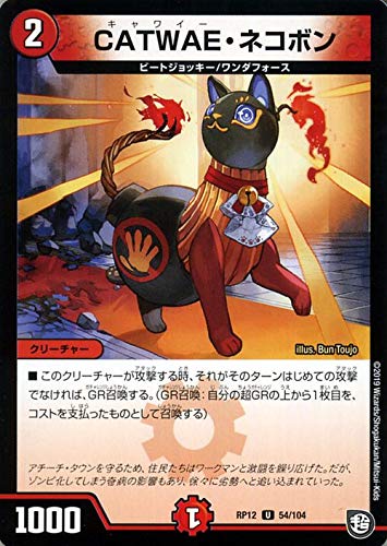 デュエルマスターズ CATWAE・ネコポン Amazon.co.jp: デュエルマスターズ CATWAE・ネコポン アンコモン 超超