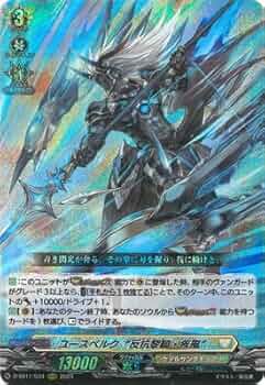 【ヴァンガード】ユースベルク“反抗黎騎・晄臨” FFR ユースベルク反抗黎騎・晄臨【RRR】{DZ-BT08/011}《ケテル