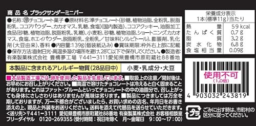 有楽製菓 ブラックサンダーミニバー 139g