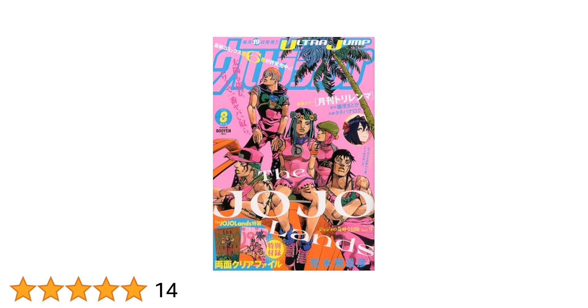 ウルトラジャンプ (8月号) |本 | 通販 | Amazon