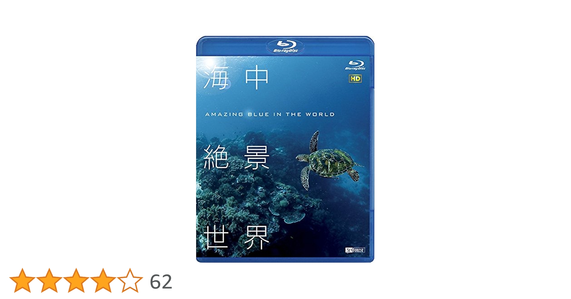 世界遺産の癒し1 水 [Blu-ray] 6g7v4d0 Amazon.co.jp: シンフォレストBlu-ray 海中絶景世界 HD ~Amazing