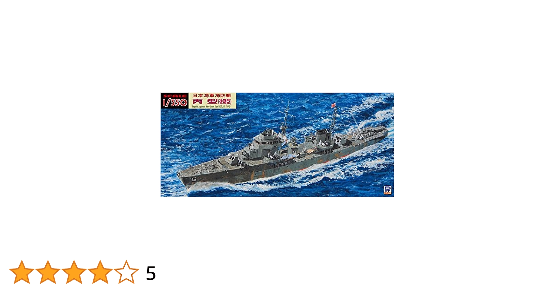 (未使用･未開封品)　ピットロード 1/350 ピットロードエッチングパーツシリーズ 日本海軍 海防艦 丙型用 2枚組 PE197 kmdlckf Amazon | ピットロード 1/350 スカイウェーブシリーズ 日本海軍