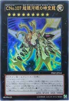 遊戯王 CNo.107 超銀河眼の時空龍 Amazon.co.jp: 遊戯王/第8期/8弾/PRIO-JP041UR CNo.107 超