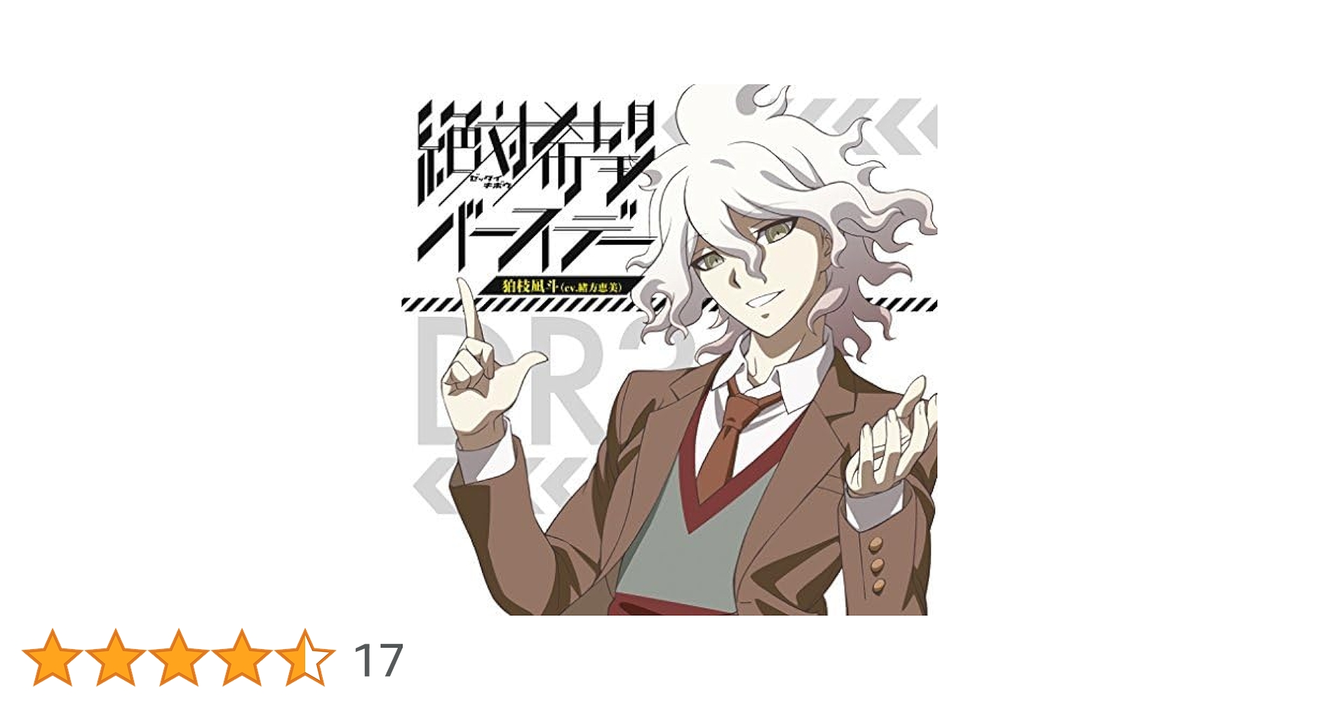 Amazon.co.jp: 絶対希望バースデー(TVアニメ(ダンガンロンパ3-The End