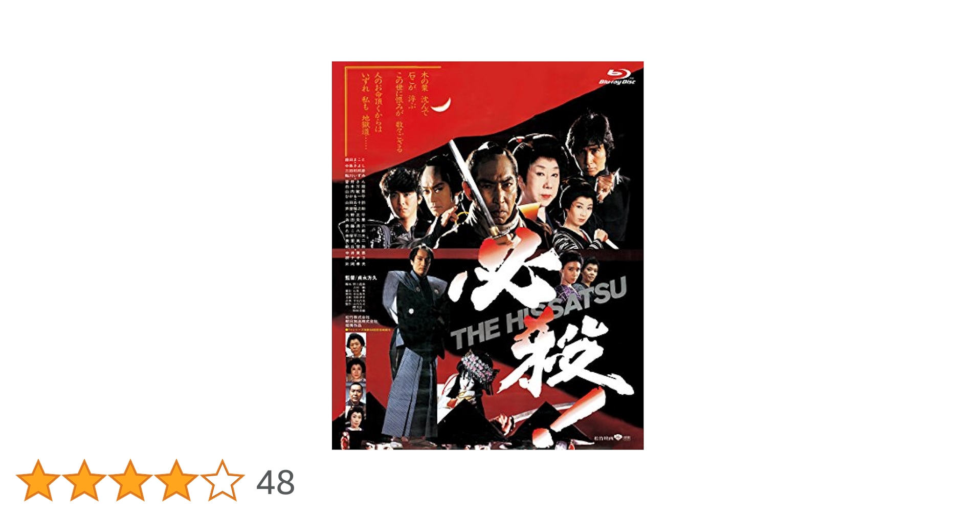 Amazon.co.jp: 必殺! THE HISSATSU [Blu-ray] : 藤田まこと, 中