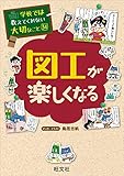 学校では教えてくれない大切なこと34図工が楽しくなる