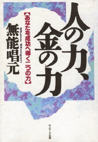 Amazon.co.jp: 無能 唱元: 本、バイオグラフィー、最新アップデート