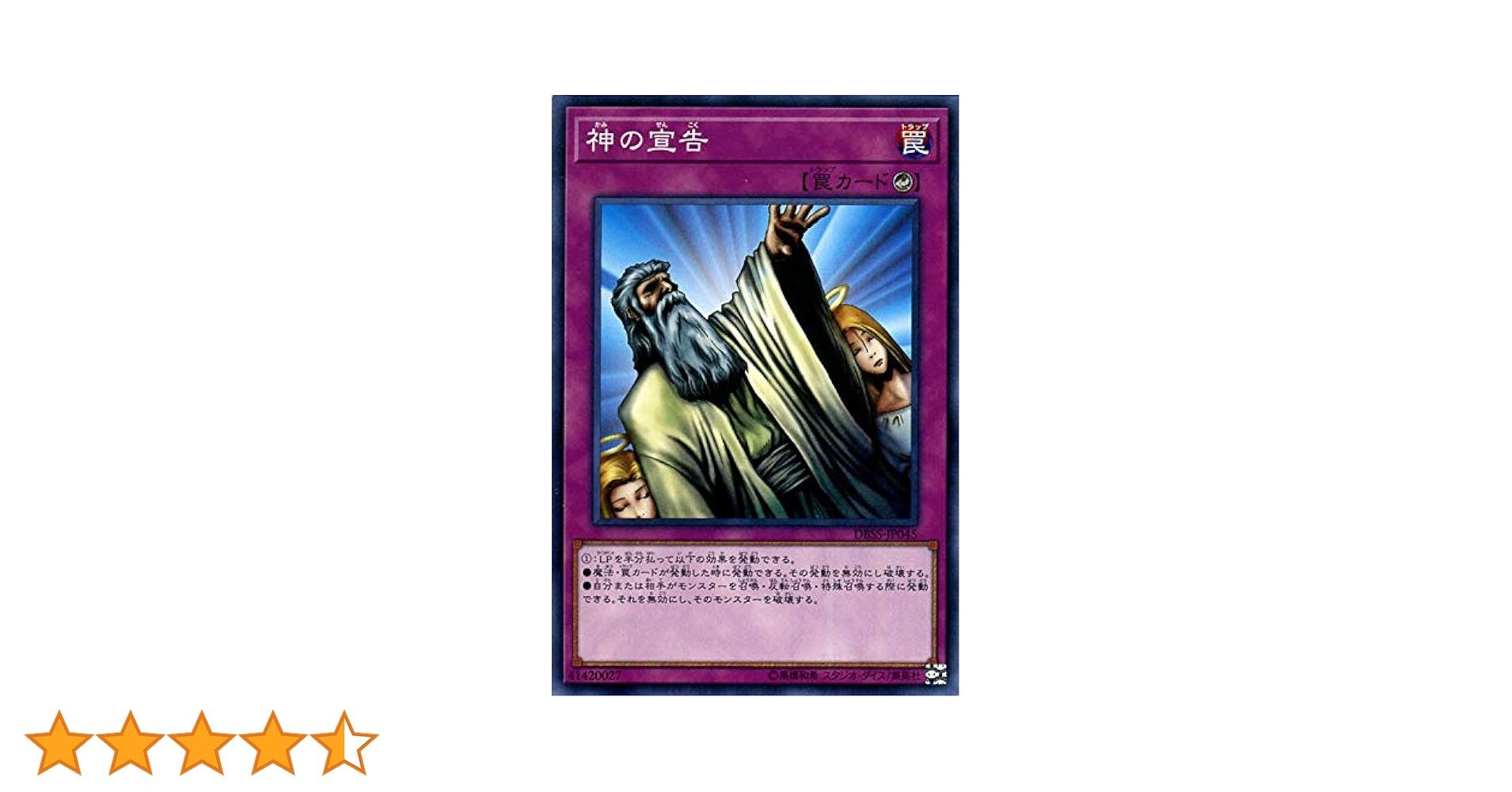 遊戯王OCG 神の宣告 罠カード初期 状態A-〕神の宣告(初期)【ウルトラ】{Vol.6}《罠》