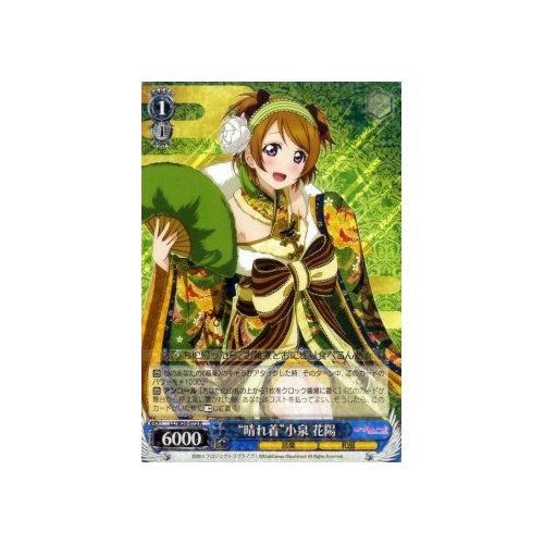 Amazon.co.jp: ヴァイスシュヴァルツ “晴れ着”小泉 花陽 レア LL/W36