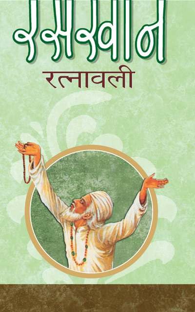 Raskhan Ratnawali (Hindi)