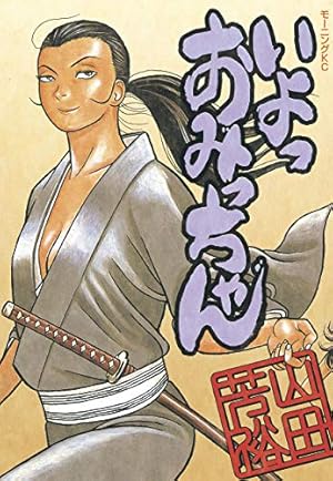 Amazon.co.jp: 近未来不老不死伝説 バンパイア 1 (ヤングジャンプ