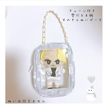 J4679❣️ すのチルポーチ　Manバッグ チルぬいぐるみケース すのチルポーチご予約受付 スノーマンSnowManバッグ チル
