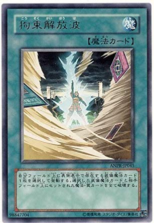 Amazon.co.jp: 遊戯王 ANPR-JP045-R 《拘束解放波》 Rare : ホビー