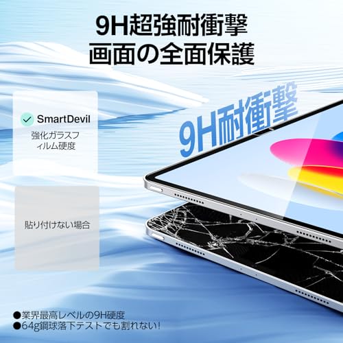 「Smart Box」SmartDevil iPad 11世代 （a16）2025 用/iPad 10世代2022用 保護フィルム 自動除塵 超簡単貼り付け 落下保護 気泡ゼロ 滑らかな手触り 指紋防止 アイパッド 11世代/10世代用 強化ガラス
