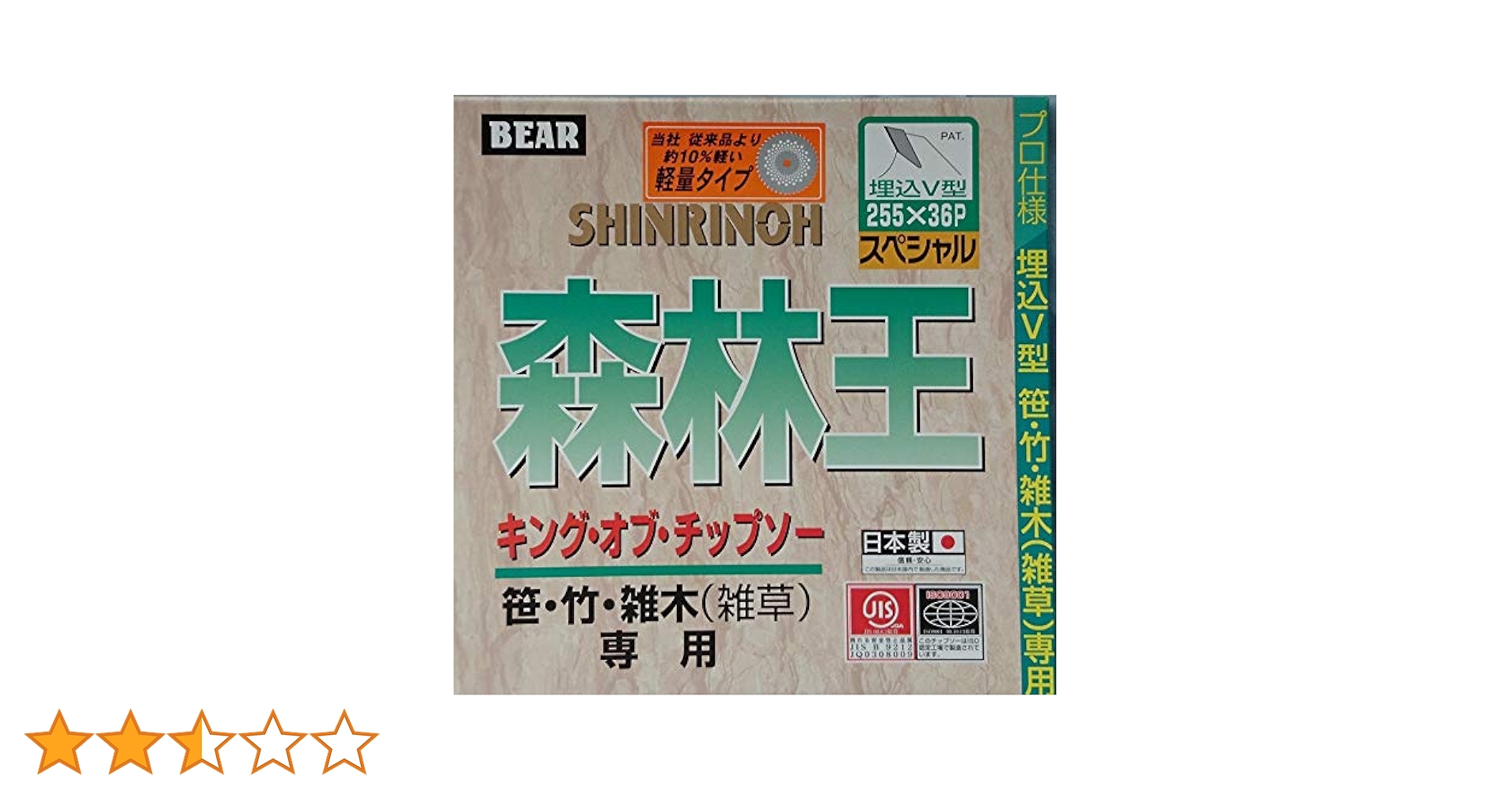 Amazon | ベアーBEAR プロ仕様 刈払チップソー 森林王 キング
