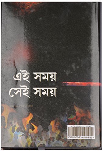 Image of Ei Samay Sei Samay