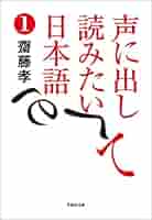 声を出して読む日本語の本 豊かな声をつくる早口ことばと滑舌例題集 ヨドバシ.com - 声を出して読む日本語の本―豊かな声をつくる早口