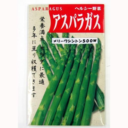 Amazon.co.jp: アスパラガス 種 【 メリーワシントン500W 】 種子 小袋