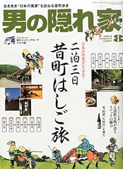 男の隠れ家 2015年 08 月号
