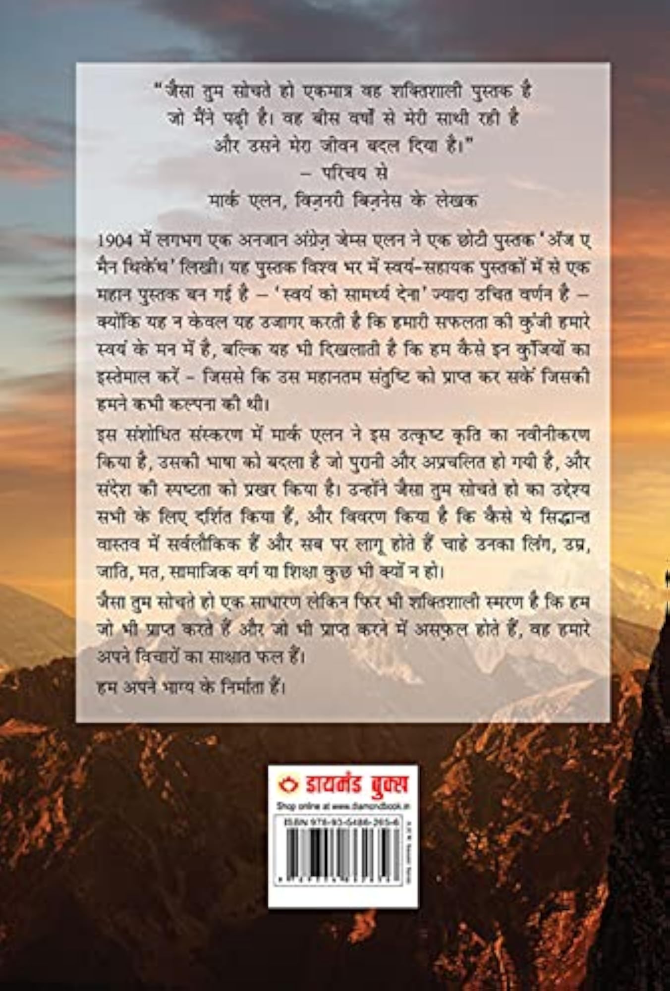 As a Thinketh in Hindi