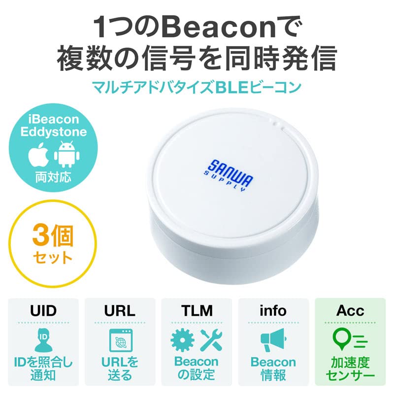 Amazon | サンワサプライ アウトレット BLEビーコン 加速度トリガー
