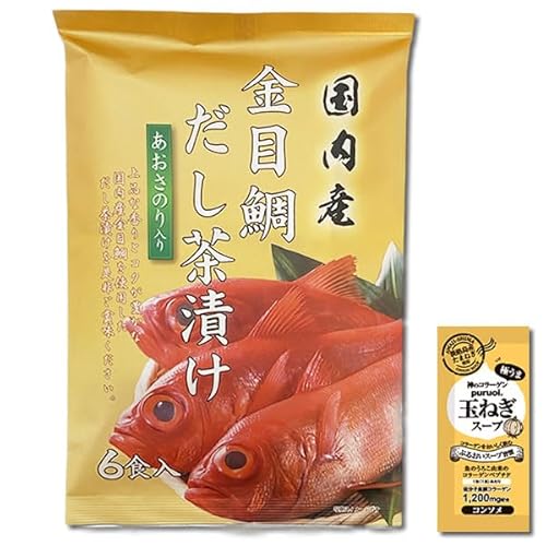 国内産 金目鯛だし茶漬け 6食入り はぎの食品 お茶漬けの素 粉末 インスタント 出汁茶漬け 個包装 コラーゲン玉ねぎスープ1食付き