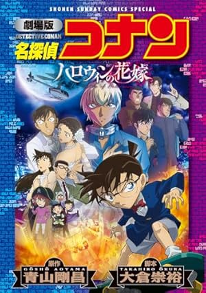 名探偵コナン (107) (少年サンデーコミックス) | 青山 剛昌 |本 | 通販