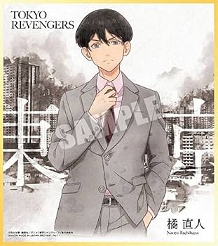 Amazon.co.jp: 【No.11 橘直人】 東京リベンジャーズ色紙ART : 文房具