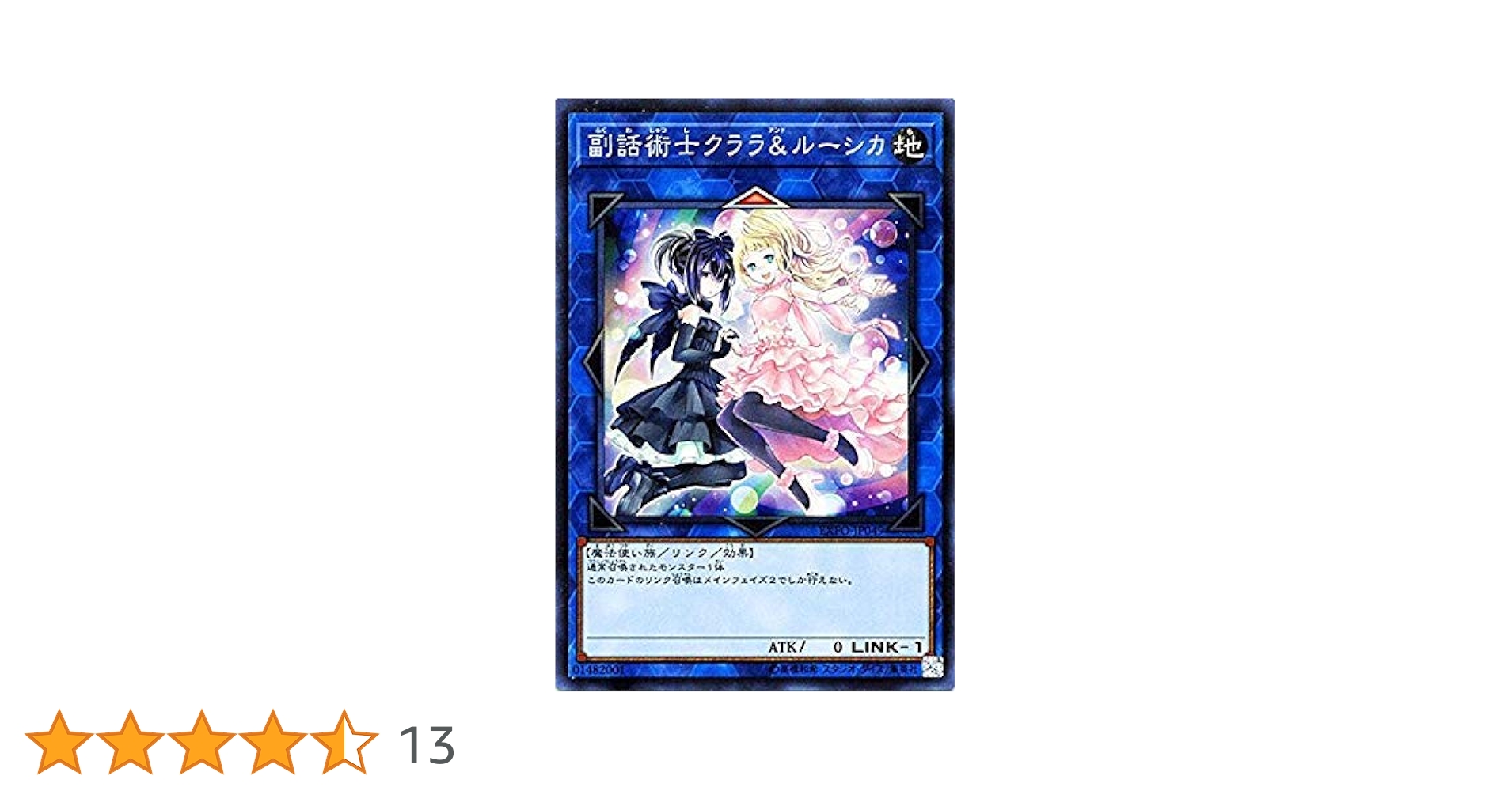 Amazon.co.jp: 遊戯王/副話術士クララ＆ルーシカ（スーパーレア