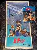 レトロ ミラクルジャイアンツ 童夢くん バスタオル 当時物