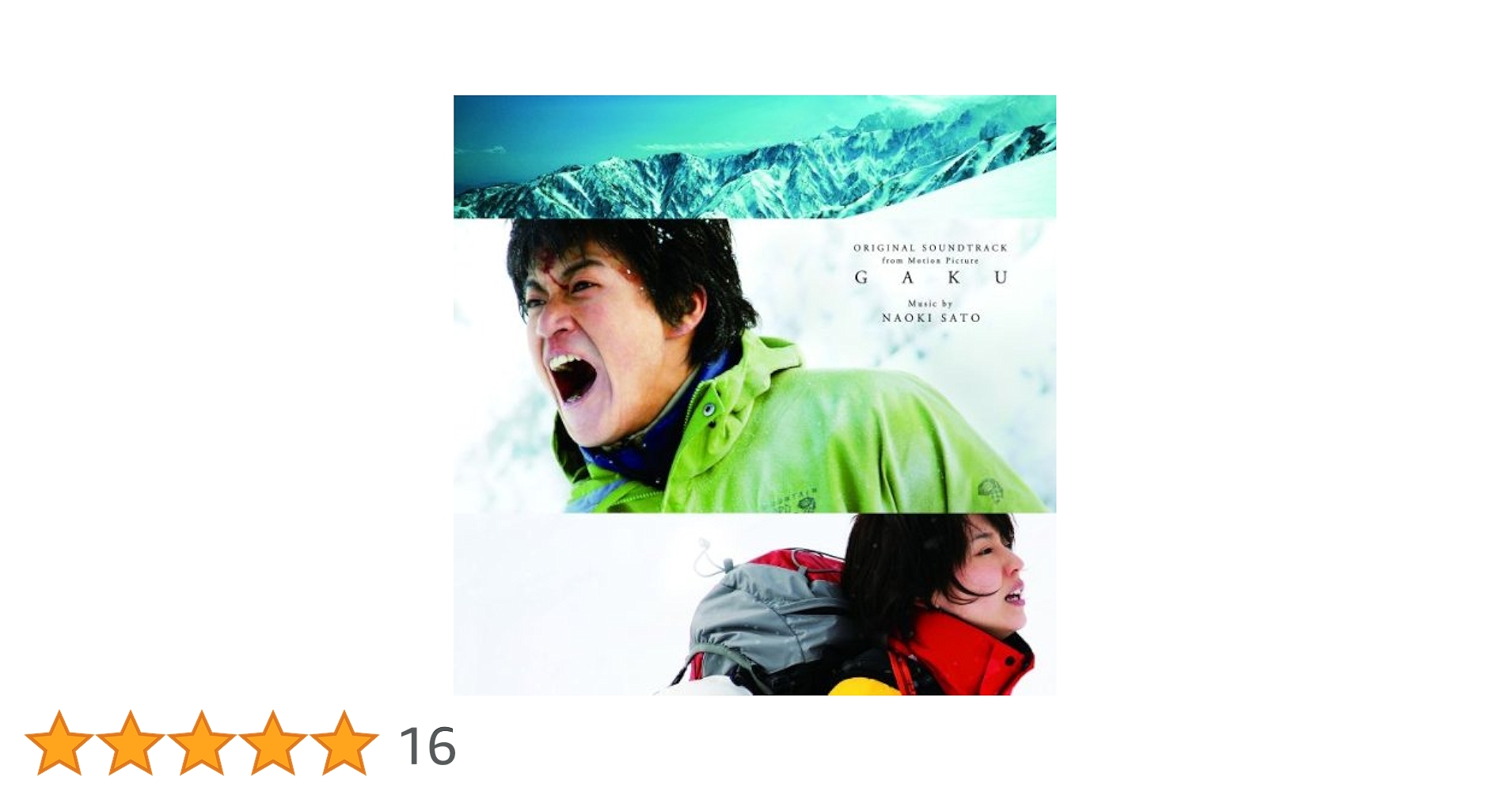 岳(GAKU) オリジナルサウンドトラック Amazon.co.jp: 「岳－ガク－」オリジナル・サウンドトラック