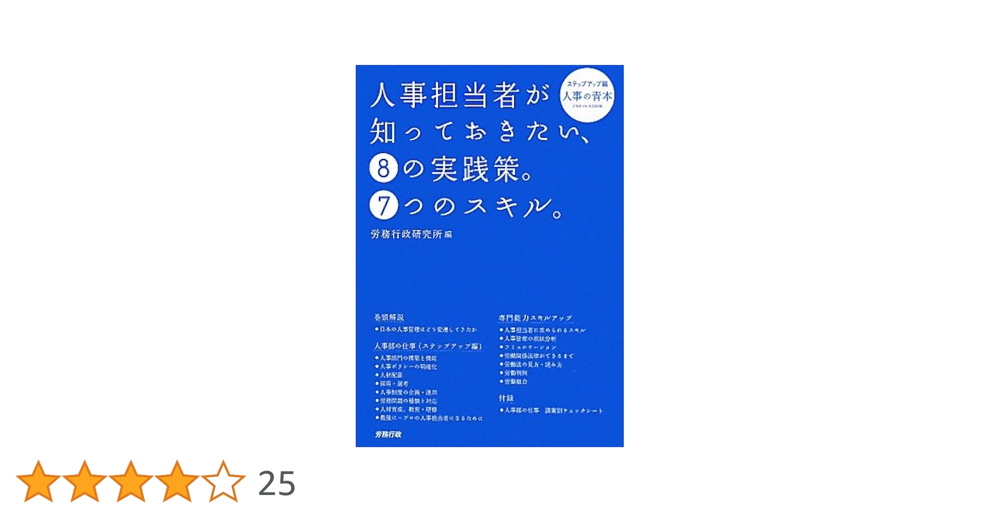 人事労務管理実務入門 担当者のための基礎知識 ９８年編集版/労務行政（単行本） Amazon.co.jp: 人事担当者のための赤本+青本 : 労務行政研究所