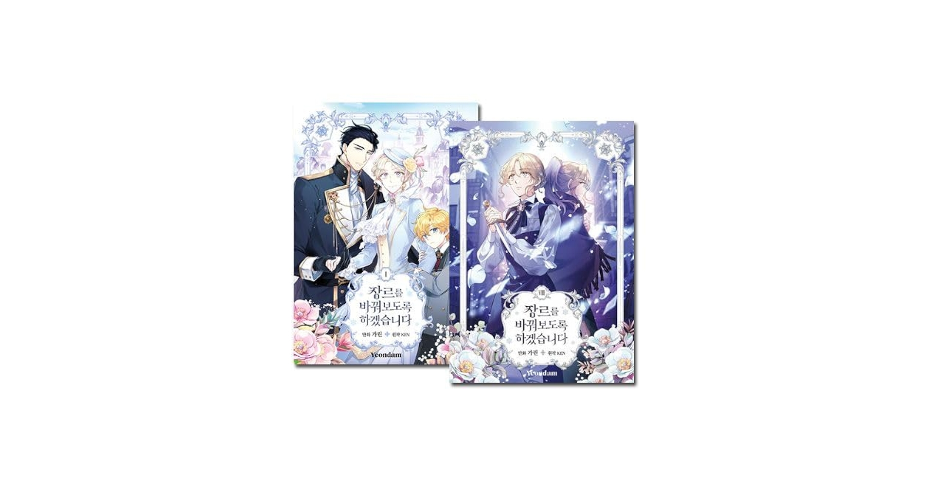 韓国マンガ ジャンル、変えさせて頂きます! 1~8巻セット [7&8巻初回 韓国マンガ ジャンル、変えさせて頂きます! 1~8巻セット [7&8巻初回