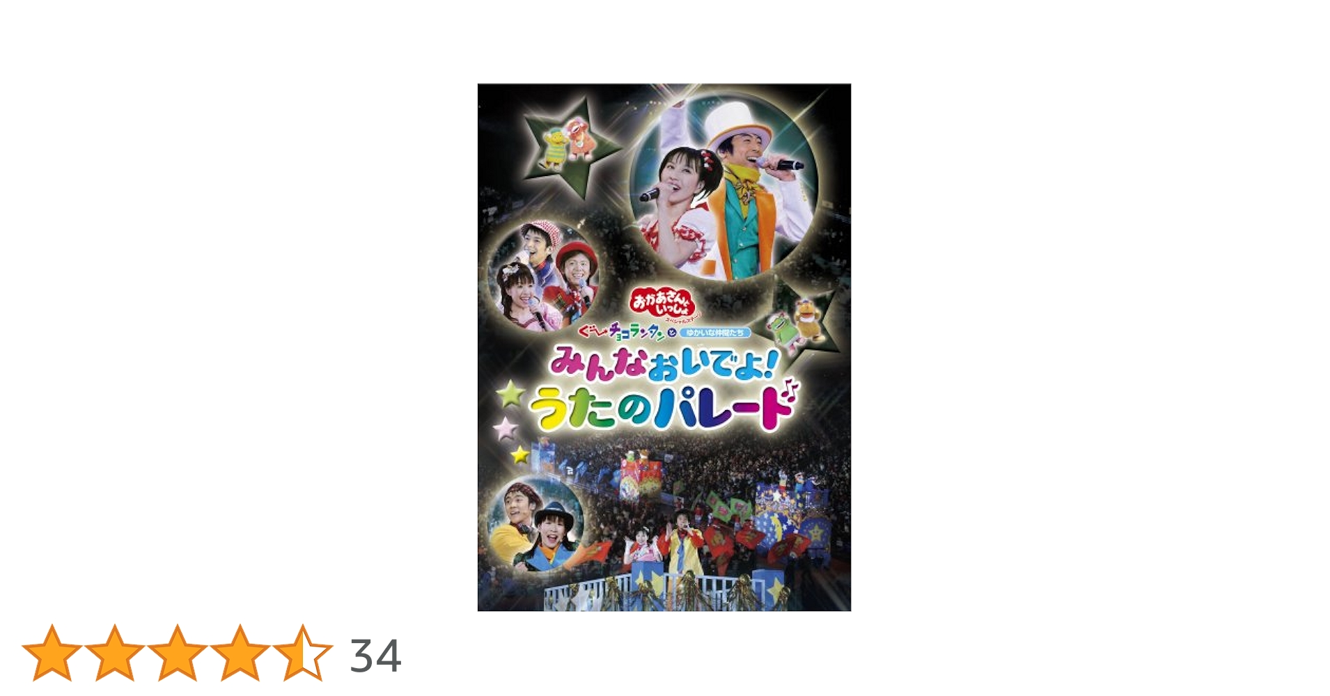 NHKおかあさんといっしょ　うたのパレード　ふしぎな森へようこそ　他４点セット 61n+mXb6J+L._UF350,350_QL50_.jpg