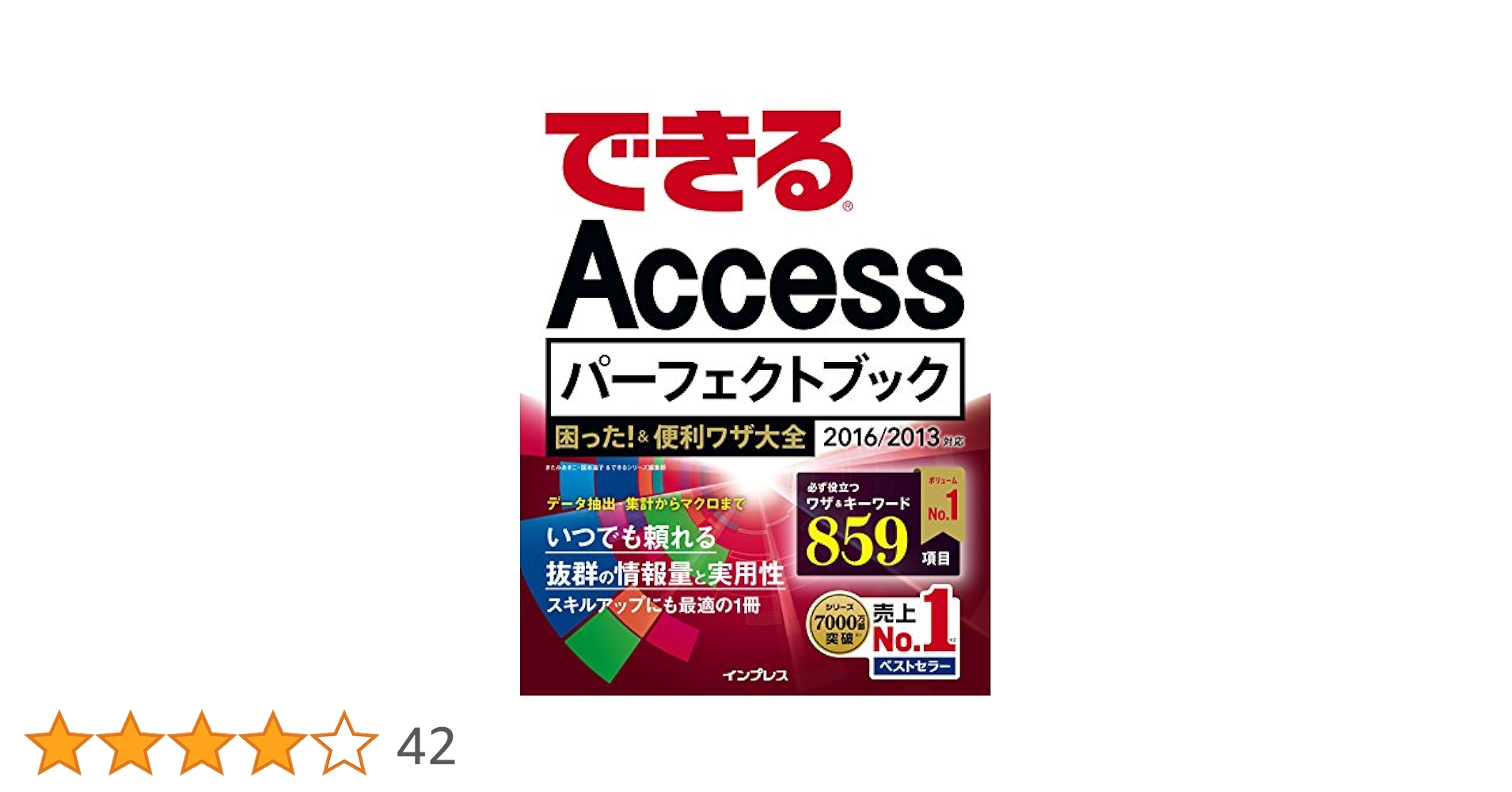 できる Windows 10 パーフェクトブック 困った!&便利ワザ大全 できるWindows 10 パーフェクトブック 困った! &便利ワザ大全