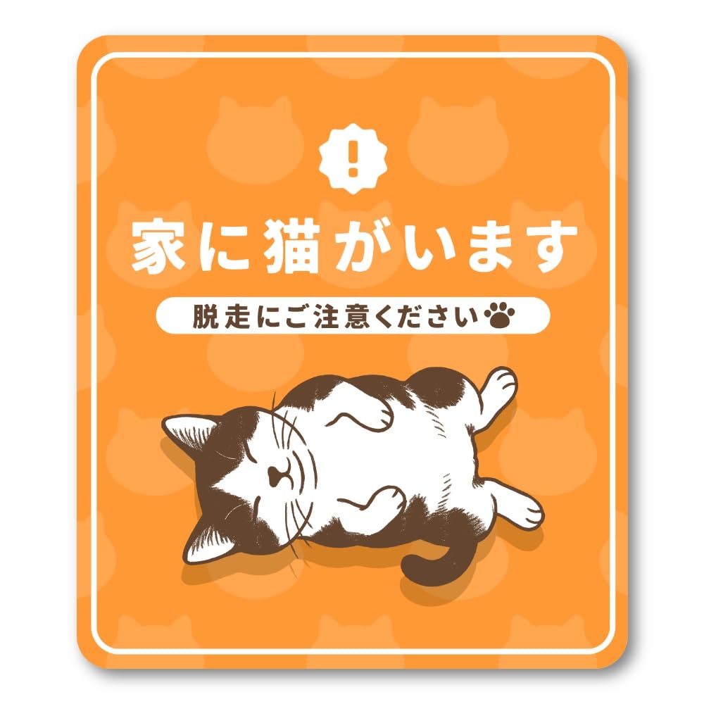 Amazon.co.jp: 【T0058】Biijo 家に猫がいます 飛び出し注意シール