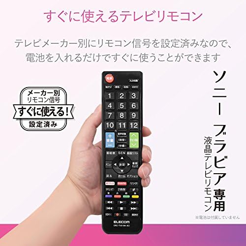 Amazon エレコム テレビリモコン Sony ソニー ブラビア用 設定不要ですぐに使えるかんたんリモコン ブラック Erc Tv01bk So エレコム 家電 カメラ