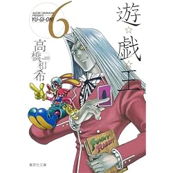 Amazon.co.jp: 遊戯王 (集英社文庫―コミック版) 全22巻セット 新品