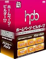 ホームページビルダー20 バリューパック 通常版 新品未開封 ホームページ・ビルダー20 発売記念キャンペーン | ジャストシステム