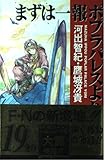 まずは一報 ポプラパレスより (ジャンプジェイブックス)