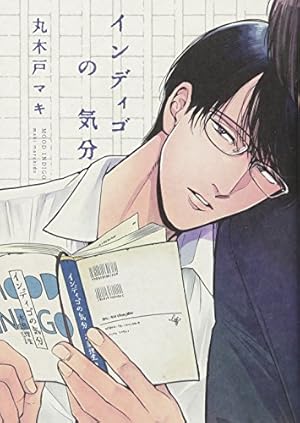 窮鼠はチーズの夢を見る (フラワーコミックスα) | 水城 せとな |本