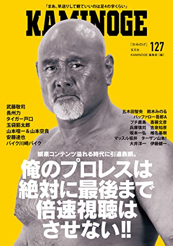 KAMINOGE127