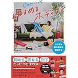 カラダ&顔の悩みを解消する じゅわ~っとゆるめるボディケア