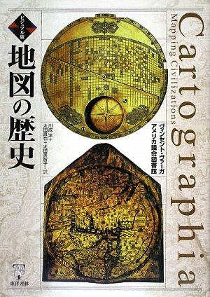 Amazon.co.jp: 地図の歴史 ビジュアル版 : ヴィンセント ヴァーガ