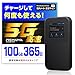 高速5G通信 ギガ付 ポケット WiFi 国内メーカー直営 『プレミアムチャージWiFi』MR5G (国内100GB/365日) ギガ割引クーポン毎月付与 端末買い切り 契約・クレカ不要 利用分だけ都度チャージ 海外利用可能